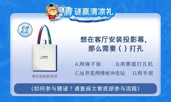 不怕“烤”驗，博世有“涼”方