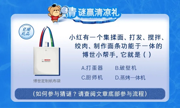 不怕“烤”驗，博世有“涼”方