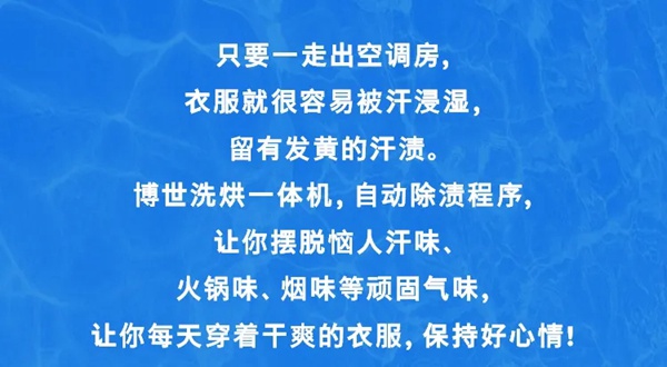 不怕“烤”驗，博世有“涼”方