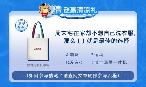 不怕“烤”驗，博世有“涼”方