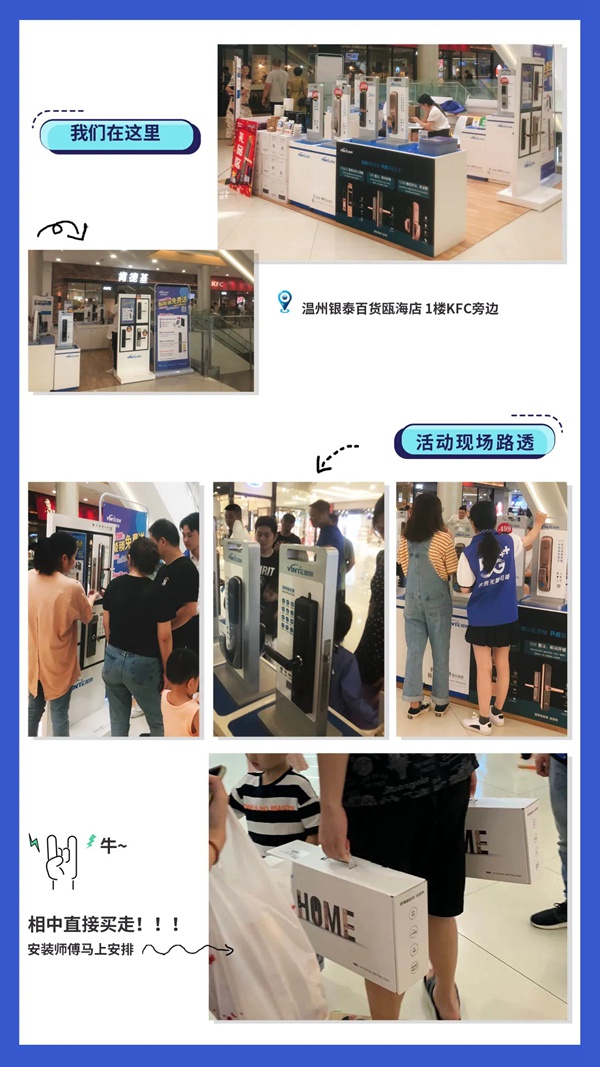 因特智能鎖：溫州這里怎么回事？領獎的人絡繹不絕