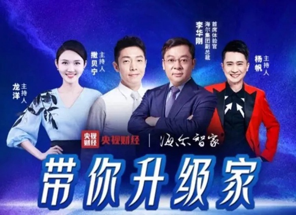 海爾智能家居帶你升級(jí)家：給我半天時(shí)間，還你智慧之家