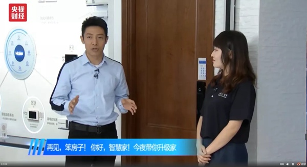 海爾智能家居帶你升級(jí)家：給我半天時(shí)間，還你智慧之家