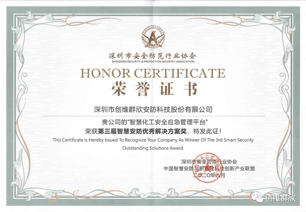 創維群欣榮獲兩項安防大獎