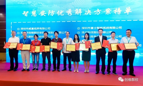 創維群欣榮獲兩項安防大獎