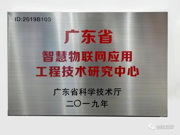 創維群欣榮獲兩項安防大獎