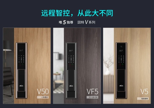因特智能鎖新品成團上市，因特唯5獨尊