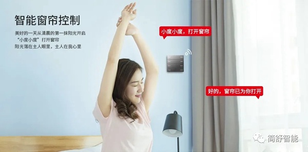 簡舒智能家居：新房子必買的五個智能家居產品