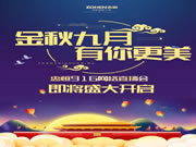 忠恒高配智能門(mén)鎖916網(wǎng)絡(luò)直播會(huì)等你來(lái)。