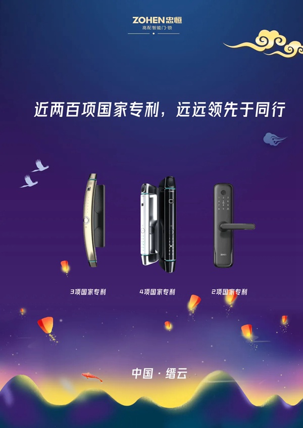 忠恒高配智能門鎖916網(wǎng)絡(luò)直播會等你來