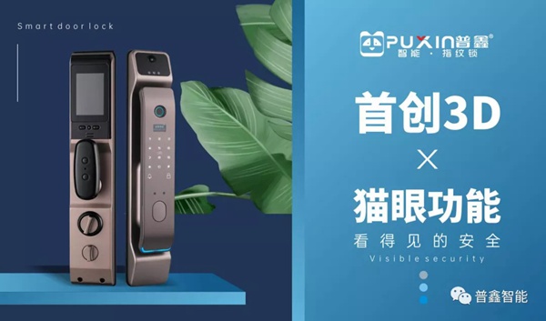 普鑫智能鎖：卓越實力改善生活品質，領跑智能家居時代
