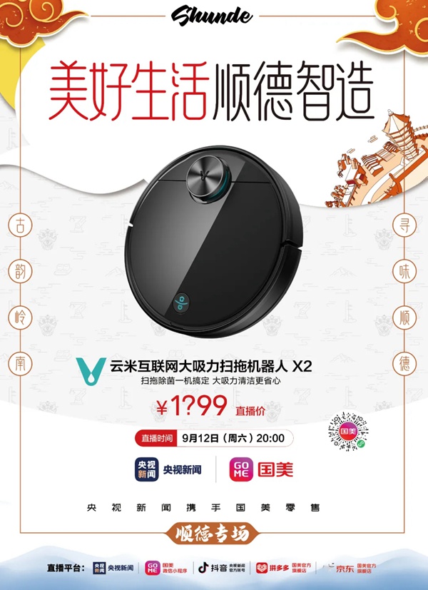 云米全屋互聯網家電給你一份“美好生活”智能家電指南