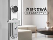 西勒奇智能鎖：融入更多新元素的產品特色