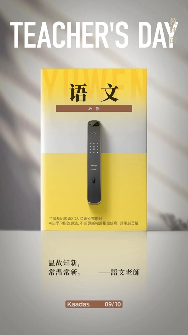 凱迪仕智能鎖：@親愛的老師 節日快樂！