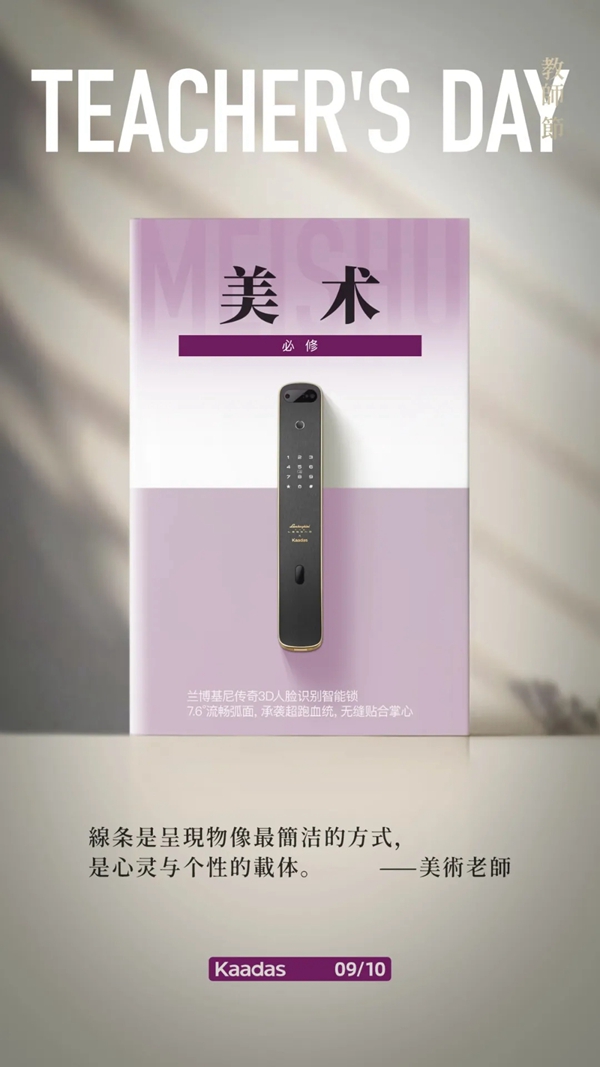 凱迪仕智能鎖：@親愛的老師 節日快樂！