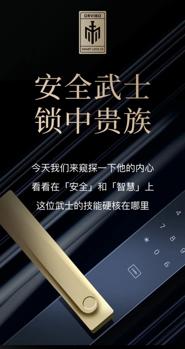 ORVIBO歐瑞博：窺探，貴族的內心