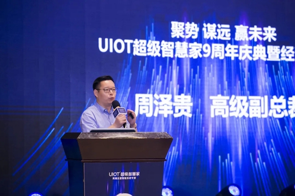 UIOT超級智慧家9周年慶典暨品牌發布會圓滿落幕