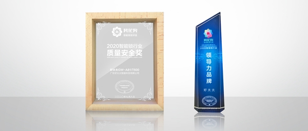 好太太實力斬獲葵花獎兩項大獎！