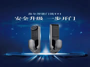 海爾智能家居：一推一拉，解放雙手