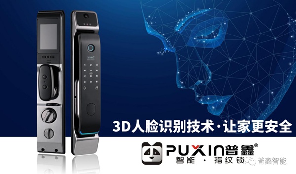 普鑫智能鎖：科技改變生活 匠心沉淀質(zhì)量