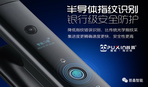 普鑫智能鎖：科技改變生活 匠心沉淀質(zhì)量