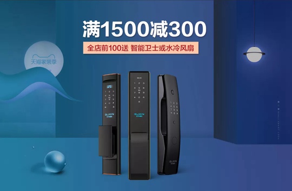 王力智能鎖家裝節最強促銷來襲