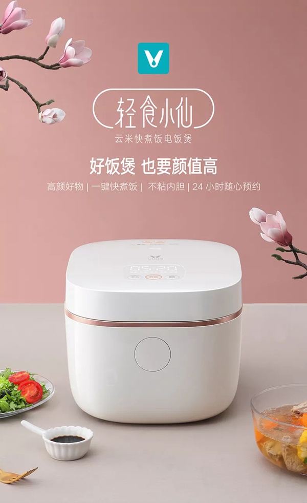 云米全屋互聯(lián)網(wǎng)家電快煮飯電飯煲輕食小仙