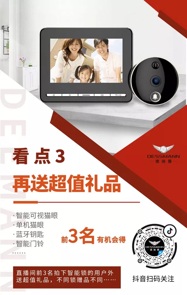 德施曼智能鎖秒殺繼續：今晚6點半，抖音直播間爆品超低價