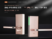 斑點貓物聯網門鎖Z3上市，簡約科技，光彩炫目