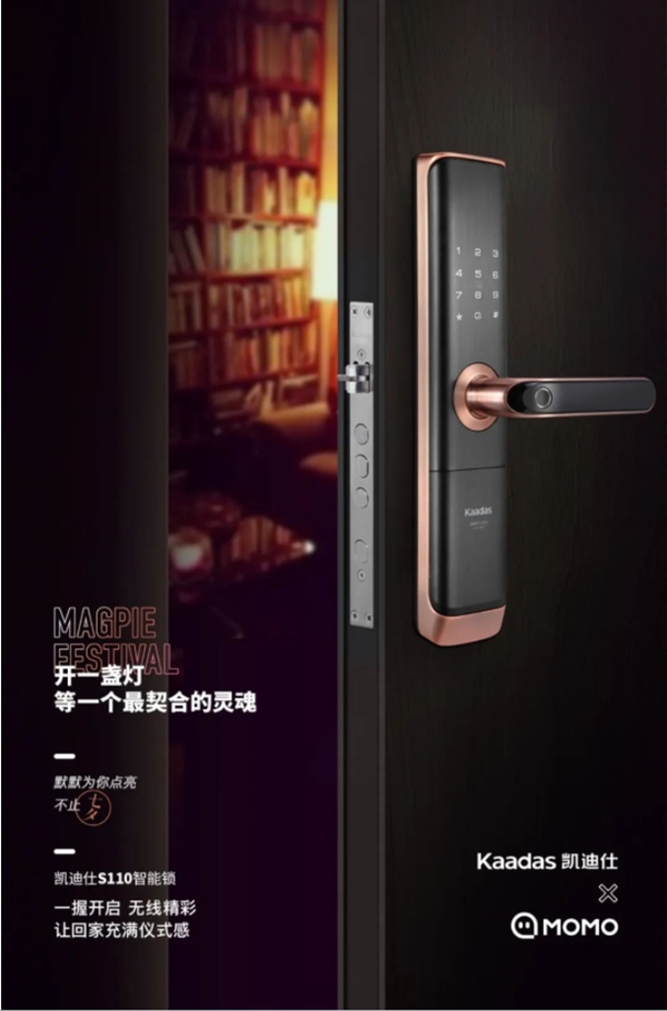 Kaadas凱迪仕 X MOMO陌陌 | 默默為你點亮 不止七夕