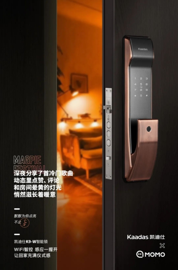 Kaadas凱迪仕 X MOMO陌陌 | 默默為你點亮 不止七夕