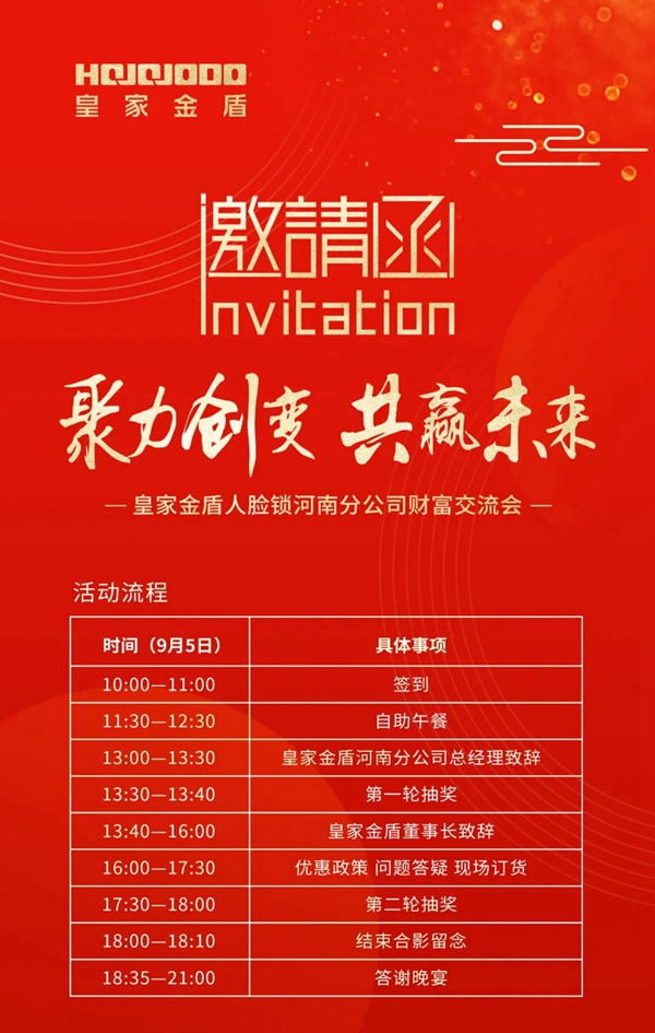 皇家金盾人臉鎖河南財富交流會即將開啟