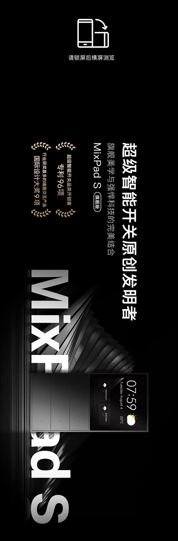 ORVIBO歐瑞博超級智能開關(guān)MixPad S旗艦版