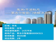 第吉爾鎖具智能門鎖:打造品質(zhì)人居,引領(lǐng)智能生活