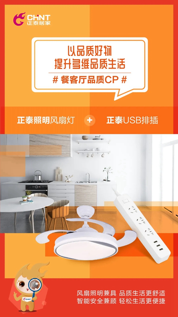 正泰居家10件好用到爆的居家好物