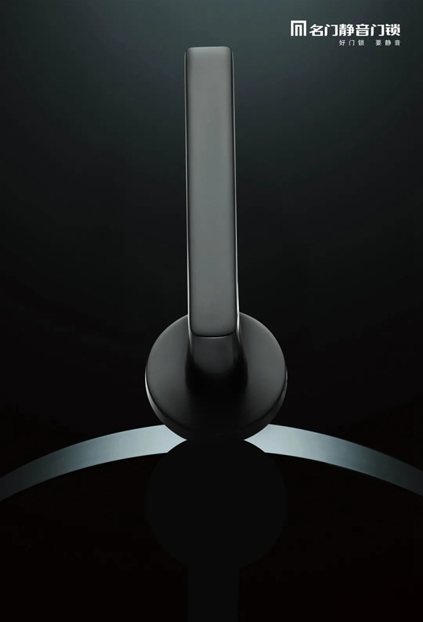 名門靜音鎖：一個更有溫度的黑色