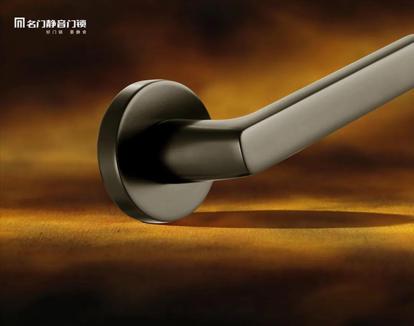 名門靜音鎖:一個更有溫度的黑色 名門靜音鎖:一個更有溫度的黑色