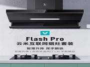 米全屋互聯網:讓你愛上廚房,喜歡做飯