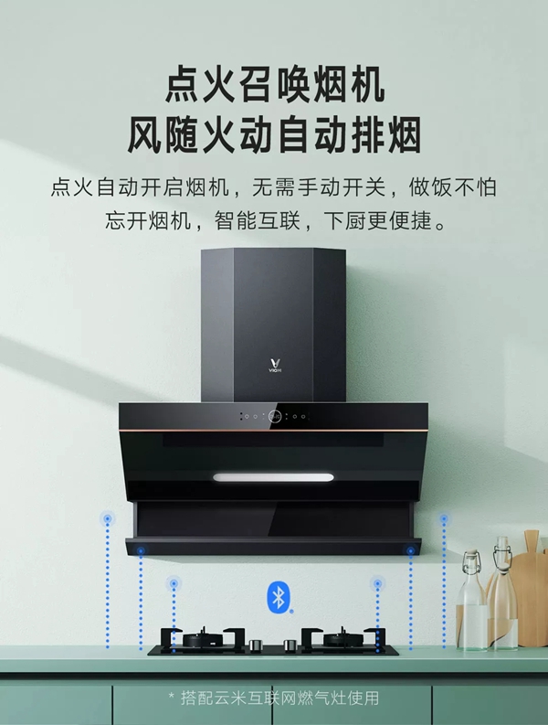 米全屋互聯網家電煙灶套裝Flash Pro