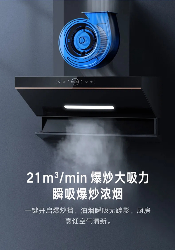 米全屋互聯網家電煙灶套裝Flash Pro