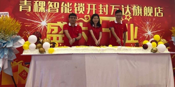青稞智能鎖開(kāi)封萬(wàn)達(dá)旗艦店開(kāi)業(yè)