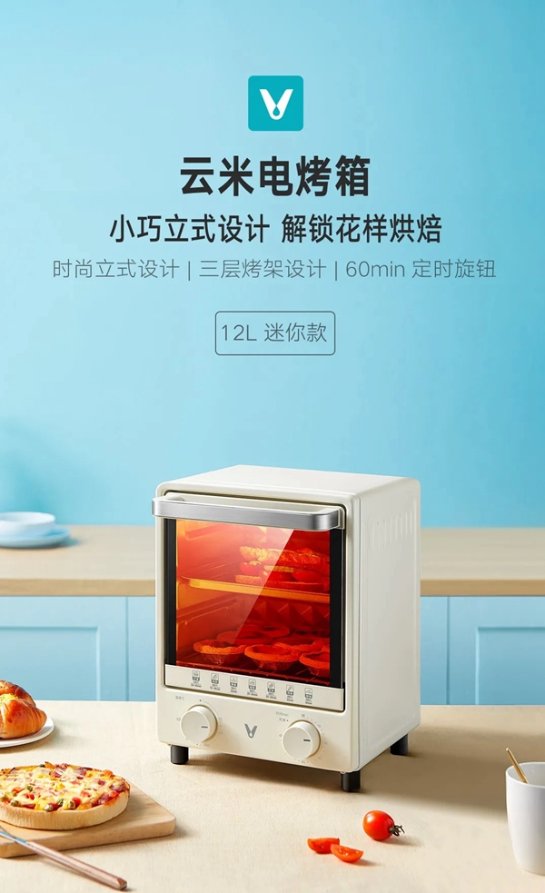 云米全屋互聯(lián)網(wǎng)家電電烤箱12L迷你款