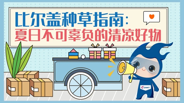 正泰居家：炎炎夏日 有我真“涼”！