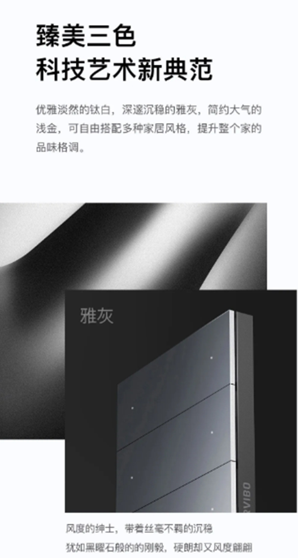 ORVIBO歐瑞博：科技美學新品已就位 璀璨生活由此開啟