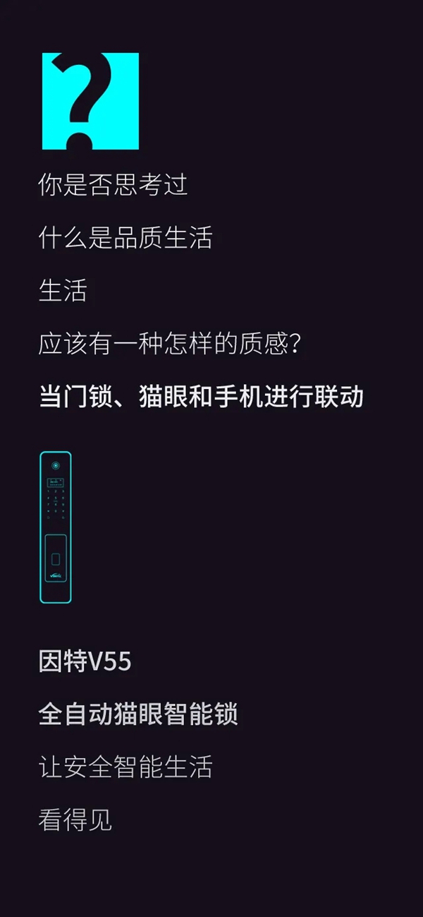 因特智能鎖新品上市：因特V55有哪些優點？