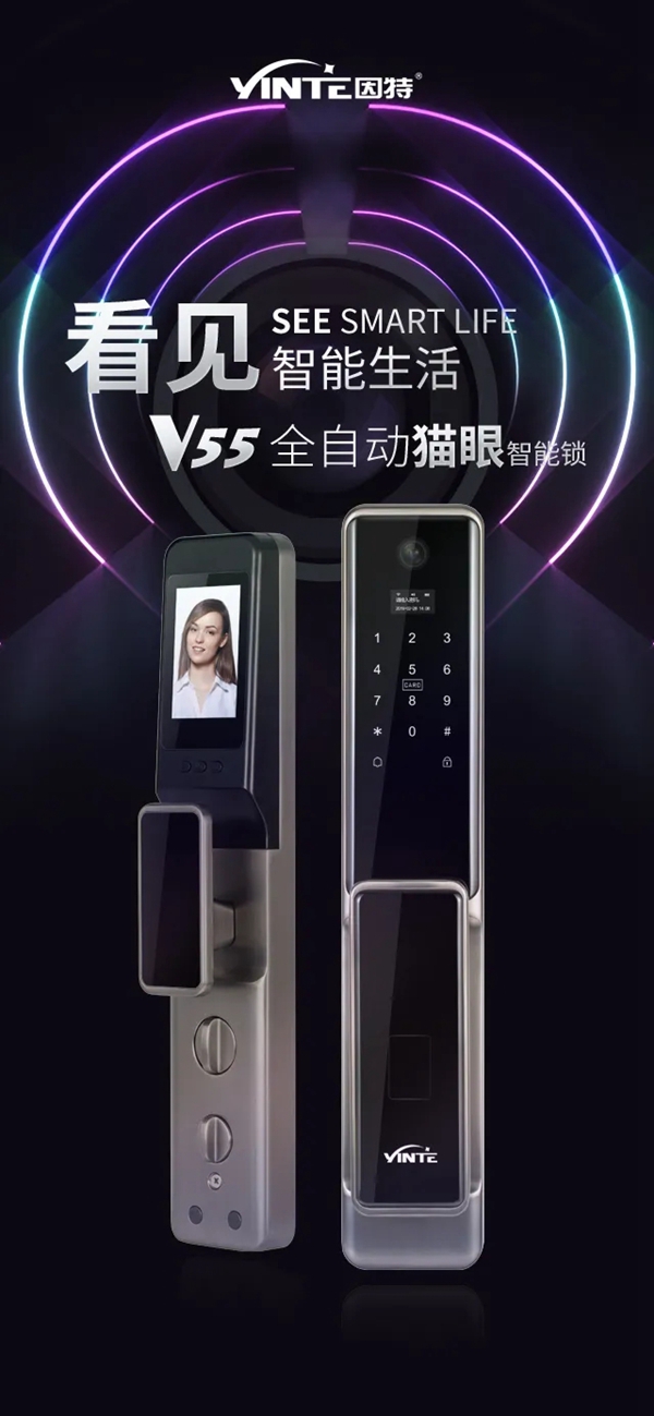 因特智能鎖新品上市：因特V55有哪些優點？