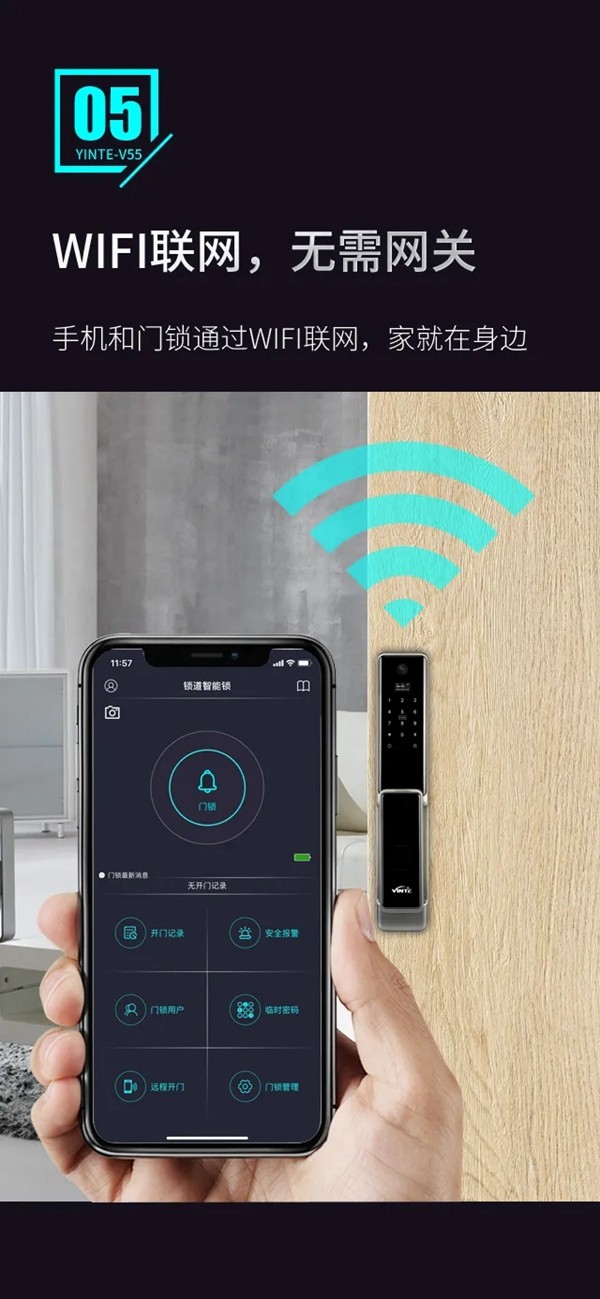 因特智能鎖新品上市：因特V55有哪些優點？
