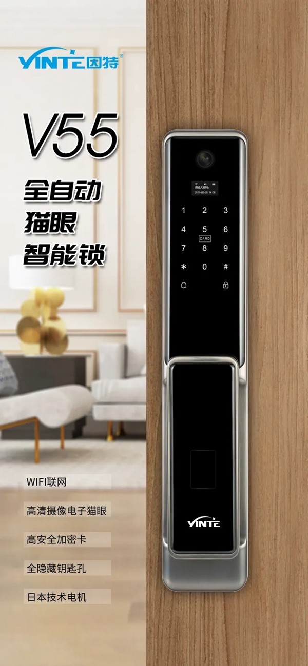 因特智能鎖新品上市：因特V55有哪些優點？