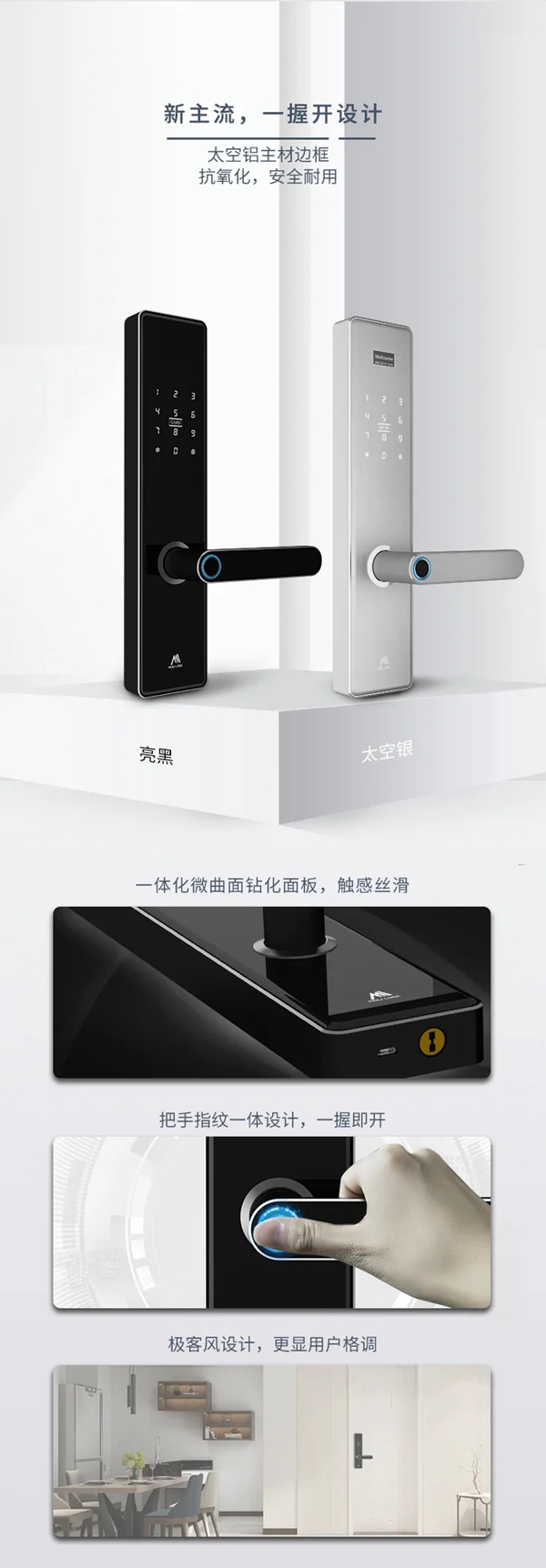 摩力智能鎖新品：摩力U7系列智能鎖
