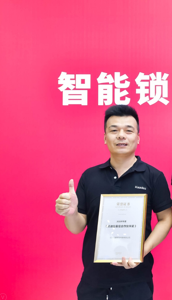 凱迪仕2020半年度優(yōu)秀經(jīng)銷商風(fēng)采展示